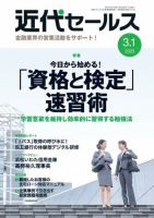 近代セールス 2023年3/1号 (発売日2023年02月20日) 表紙