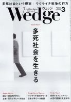 Wedge（ウェッジ） 2023年3月号 (発売日2023年02月20日) | 雑誌/電子