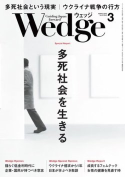 Wedge（ウェッジ） 2023年3月号 (発売日2023年02月20日) 表紙