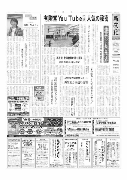 新文化 3453号 (発売日2023年02月23日) 表紙