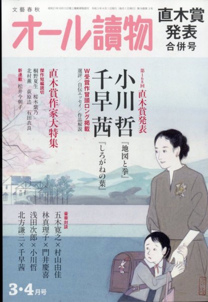 オール読物 2023年3月号 (発売日2023年02月22日) 表紙