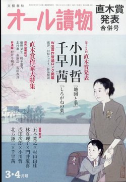 オール読物 2023年3月号 (発売日2023年02月22日) | 雑誌/定期