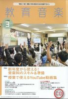 教育音楽 2023年3月号 表紙
