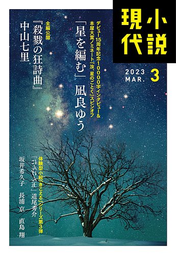 小説現代 2023年3月号 (発売日2023年02月22日) | 雑誌/定期購読の予約はFujisan