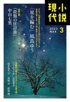 小説現代のバックナンバー | 雑誌/定期購読の予約はFujisan