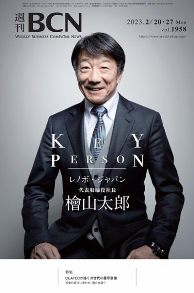 週刊BCN vol.1958 (発売日2023年02月20日) 表紙