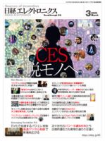 【たんぱんさん専用】日経エレクトロニク 2023/1〜2023/12 （12冊） 日経エレクトロニクス | 日経クロステック（xTECH）