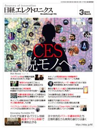 日経エレクトロニクス 2023年3月号 (発売日2023年02月20日) 表紙