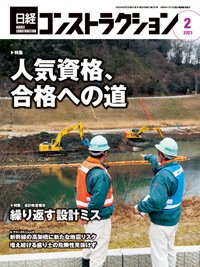 日経コンストラクション 2023年2月号 (発売日2023年02月20日) 表紙