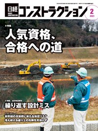 日経コンストラクション 2023年2月号 (発売日2023年02月20日) | 雑誌