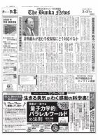 The Bunka News 表紙