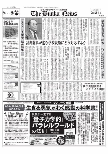 The Bunka News 2023年02月21日発売号 表紙