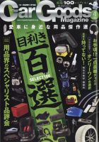 Car Goods Magazine（カーグッズマガジン） 2023年4月号 表紙