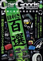 Car Goods Magazine（カーグッズマガジン） 2023年4月号 (発売日2023年02月17日) 表紙