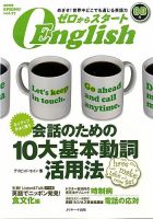 新ゼロからスタートEnjoy英会話 第17号 (発売日2009年03月06日) 表紙