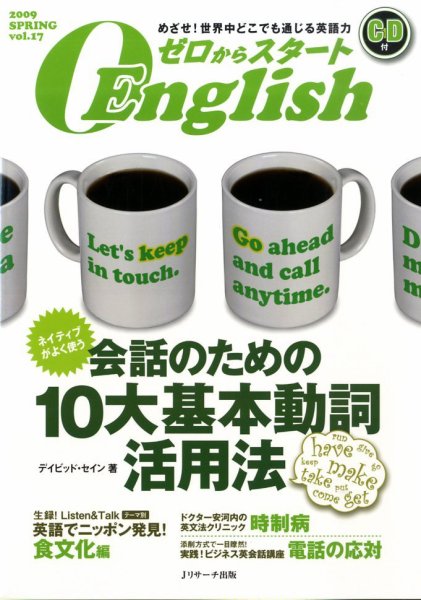 新ゼロからスタートEnjoy英会話 第17号 (発売日2009年03月06日) 表紙