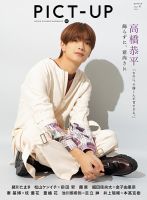 ピクトアップ 2014年 02月号 [雑誌] ピクトアップ 141号 (発売日2023年02月17日) | 雑誌/定期購読の