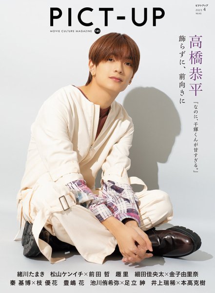 ピクトアップ 141号 (発売日2023年02月17日) 表紙