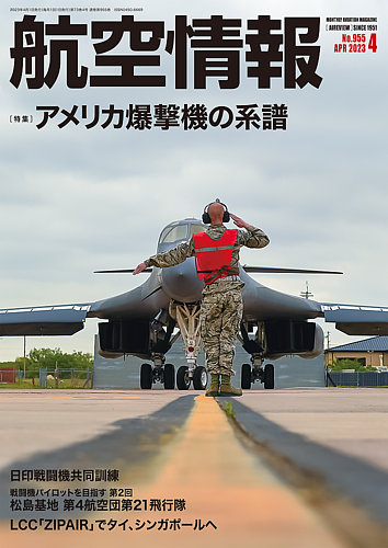 航空情報 2023年4月号 (発売日2023年02月21日) | 雑誌/定期購読の予約