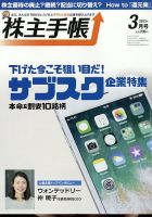 株主手帳 2023年3月号 表紙