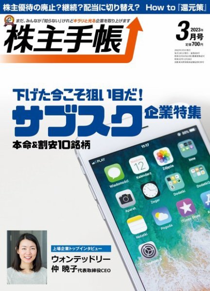 株主手帳 2023年3月号 (発売日2023年02月17日) 表紙