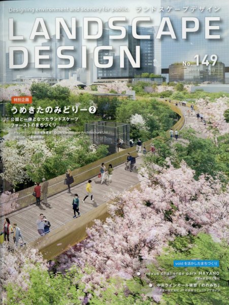 ランドスケープデザイン no.149 (発売日2023年02月24日) 表紙