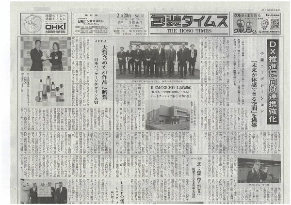 週刊包装タイムス 2月20日号 (発売日2023年02月20日) 表紙