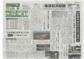 週刊循環経済新聞 2月20日号 表紙