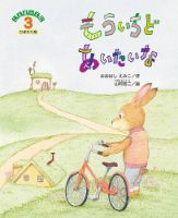 こどものくに　ひまわり版 3月号 表紙