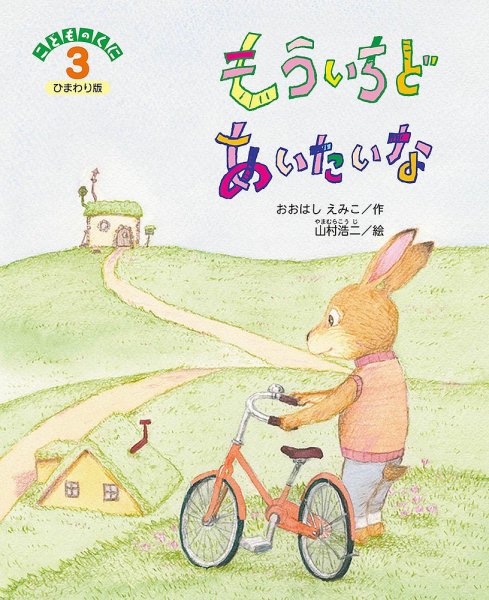 こどものくに　ひまわり版 3月号 (発売日2023年02月20日) 表紙