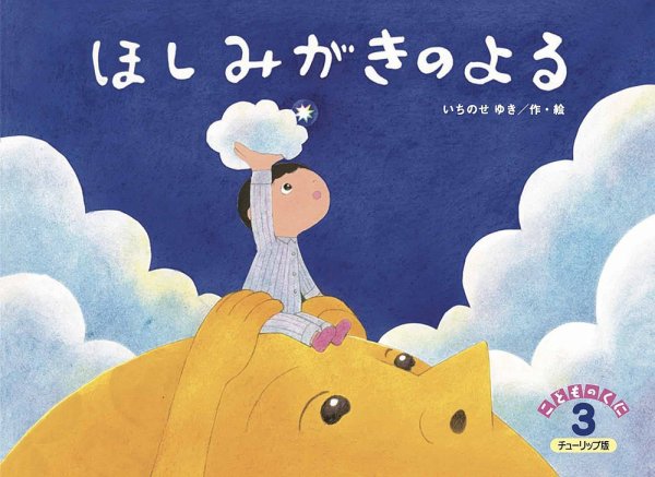 こどものくに　チューリップ版 3月号 (発売日2023年02月20日) 表紙
