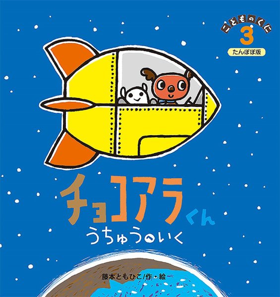 こどものくに たんぽぽ版 3月号 (発売日2023年02月20日) | 雑誌/定期 こどものくに たんぽぽ版 3月号 (発売日2023年02月20日) | 雑誌/定期