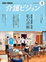 介護ビジョン 2023年3月号 (発売日2023年02月20日) 表紙