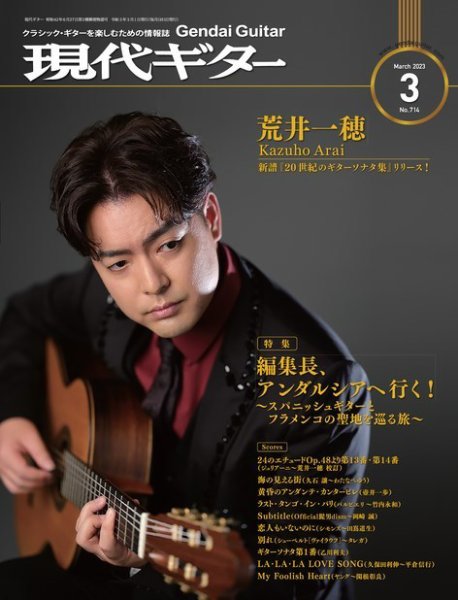 現代ギター 2023年3月号 (発売日2023年02月24日) 表紙