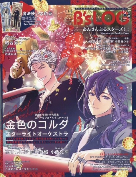 B's-LOG (ビーズログ) 2023年4月号 (発売日2023年02月20日) 表紙