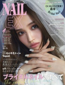 NAIL EX（ネイル イーエックス） 2023年4月号 (発売日2023年02月22日