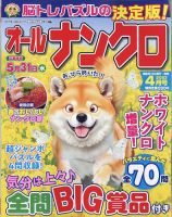 オールナンクロ 2023年4月号 表紙