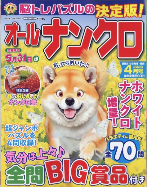 オールナンクロ 2023年4月号 (発売日2023年02月17日) 表紙