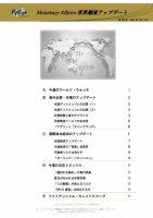 世界潮流アップデート 第985号 表紙