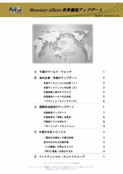 世界潮流アップデート 第985号 (発売日2023年02月17日) 表紙