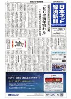 日本ネット経済新聞 0722 表紙