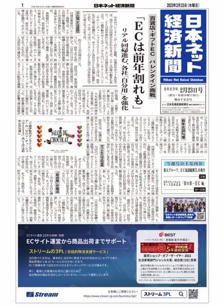 日本ネット経済新聞 0722 (発売日2023年02月23日) 表紙