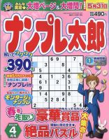 ナンプレ太郎 2023年4月号 (発売日2023年02月17日) 表紙