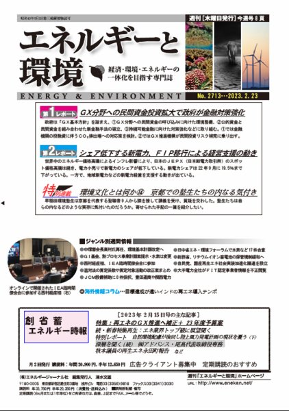 エネルギーと環境 2713 (発売日2023年02月23日) 表紙