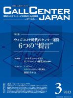 月刊コールセンタージャパン 290号 (発売日2023年02月20日) 表紙