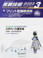 エレクトロニクス実装技術 第39巻3号 表紙