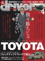 driver（ドライバー） 2023年4月号 表紙