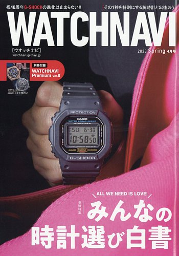 WATCH NAVI（ウォッチナビ） 2023年4月号 (発売日2023年02月22日 