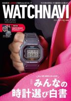 WATCH NAVI（ウォッチナビ） 2023年4月号 (発売日2023年02月22日) 表紙