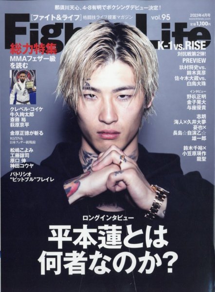 【資料】ファイト縮刷版 1〜5 セット 新大阪新聞社 週刊ファイト Fight＆Life（ファイト＆ライフ） vol.95 (発売日2023年02月24日